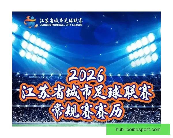 苏州超级联赛半决赛赛程全面揭晓强强对决时间地点与看点全解析 苏州超级联赛半决赛赛程全面揭晓强强对决时间地点与看点全解析